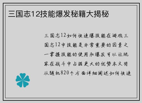 三国志12技能爆发秘籍大揭秘